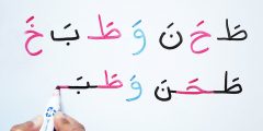 أروع خطة علاجية في اللغة العربية للطلاب الضعاف